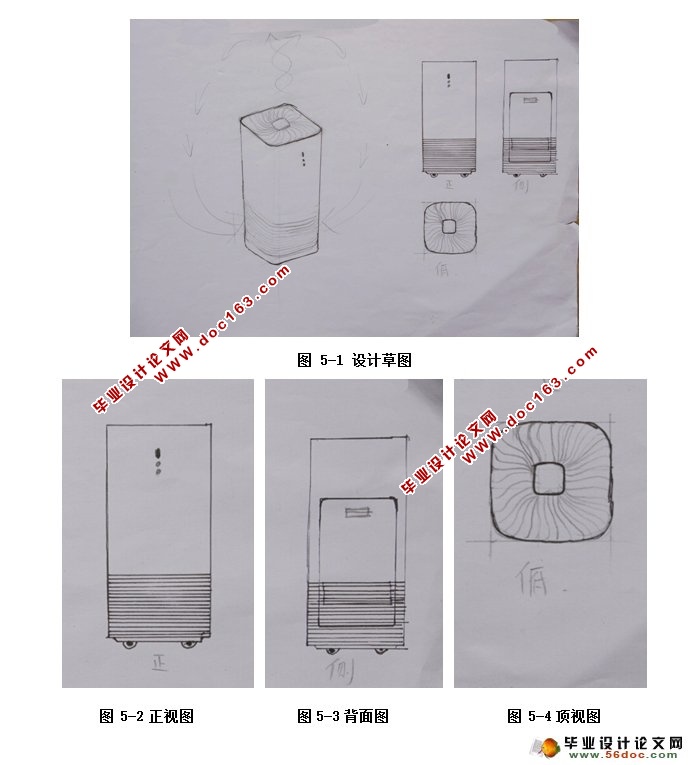空气净化器设计(工业设计)