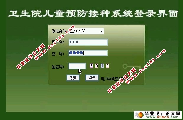 卫生院儿童预防接种管理系统的设计与实现(JSP,SQLServer)