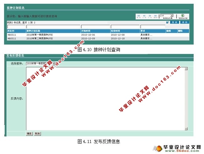 卫生院儿童预防接种管理系统的设计与实现(JSP,SQLServer)