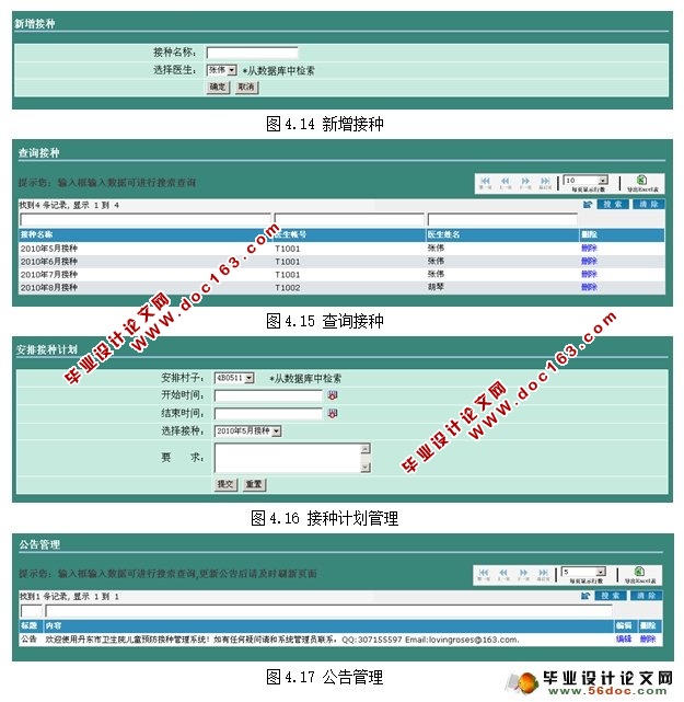 卫生院儿童预防接种管理系统的设计与实现(JSP,SQLServer)