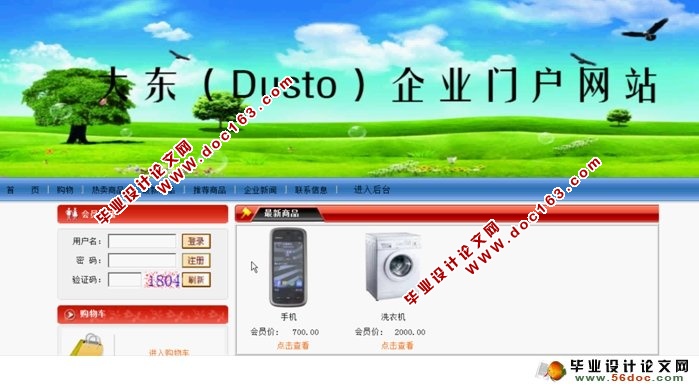 大东(Dusto)企业门户网站的设计与实现(ASP.NET,SQL)(含录像)