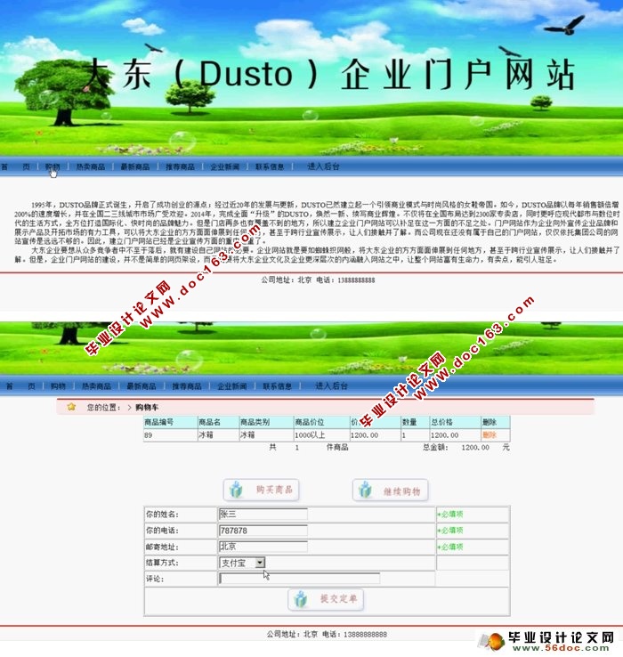大东(Dusto)企业门户网站的设计与实现(ASP.NET,SQL)(含录像)