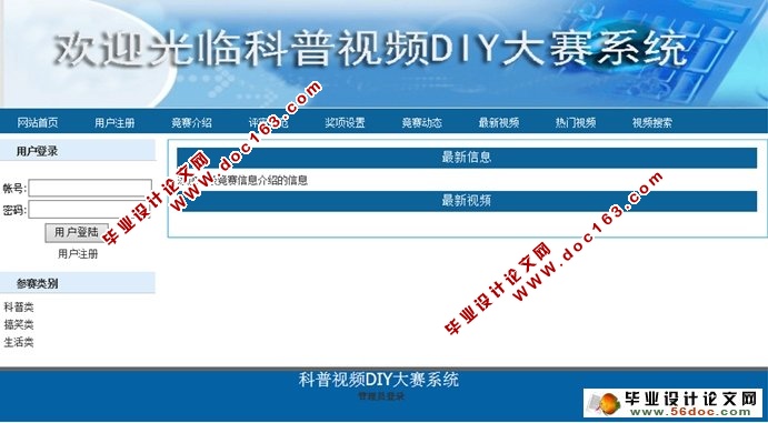 科普视频DIY大赛系统开发与设计(ASP.NET,SQL)(含录像)