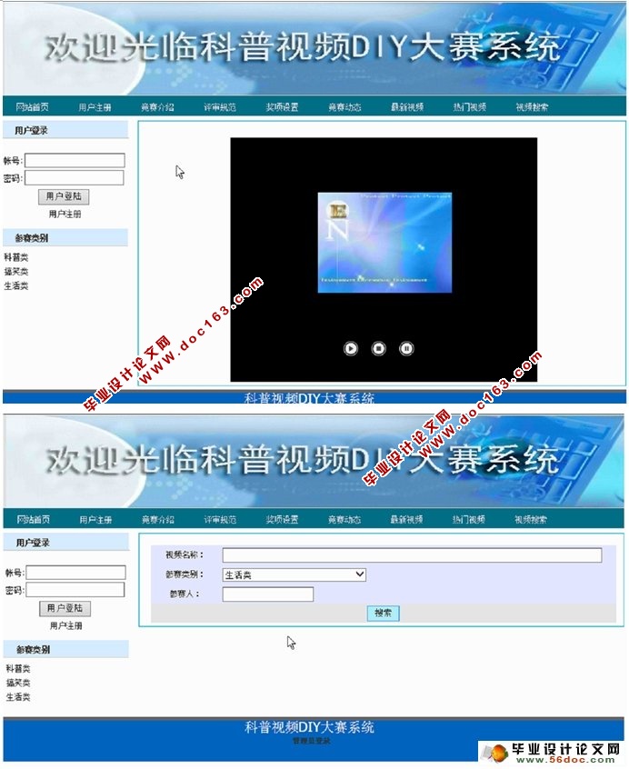 科普视频DIY大赛系统开发与设计(ASP.NET,SQL)(含录像)