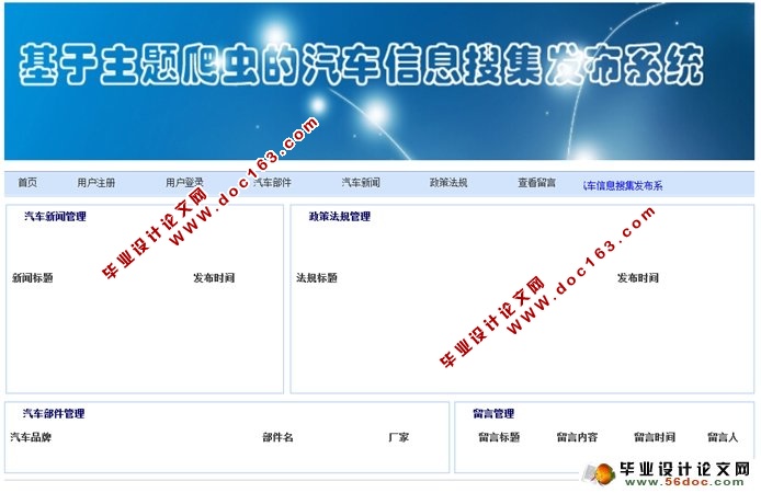 基于主题爬虫的汽车信息搜集发布系统(JSP,SQLServer)(含录像)