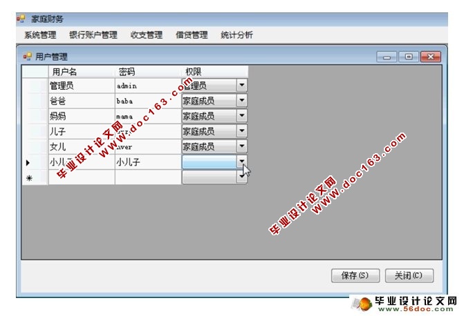 家庭财务管理系统的设计与实现(C#,CS结构,Access)