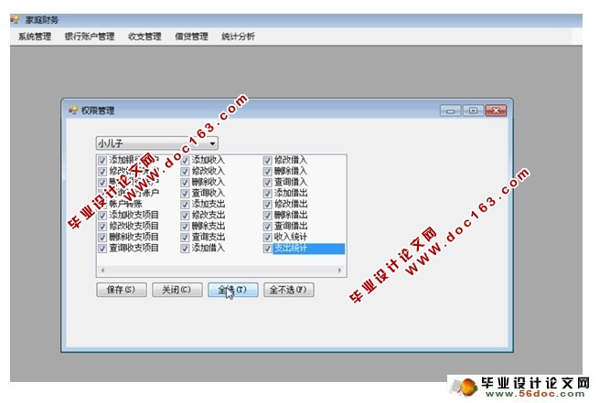 家庭财务管理系统的设计与实现(C#,CS结构,Access)