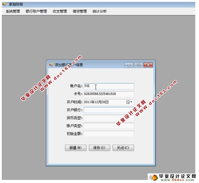 家庭财务管理系统的设计与实现(C#,CS结构,Access)
