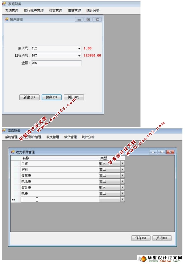家庭财务管理系统的设计与实现(C#,CS结构,Access)