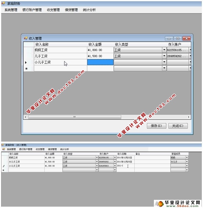 家庭财务管理系统的设计与实现(C#,CS结构,Access)
