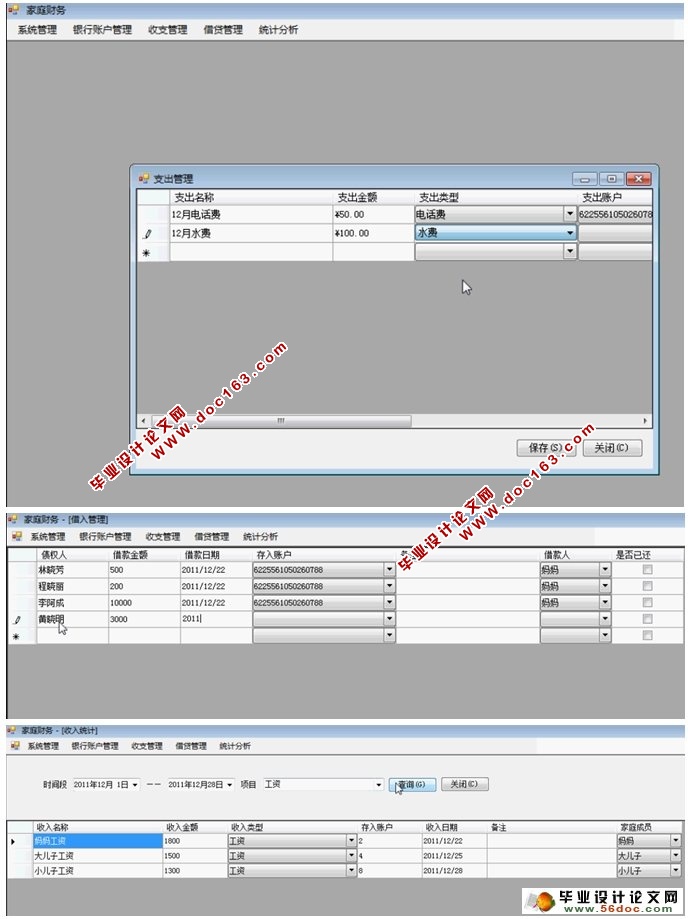 家庭财务管理系统的设计与实现(C#,CS结构,Access)