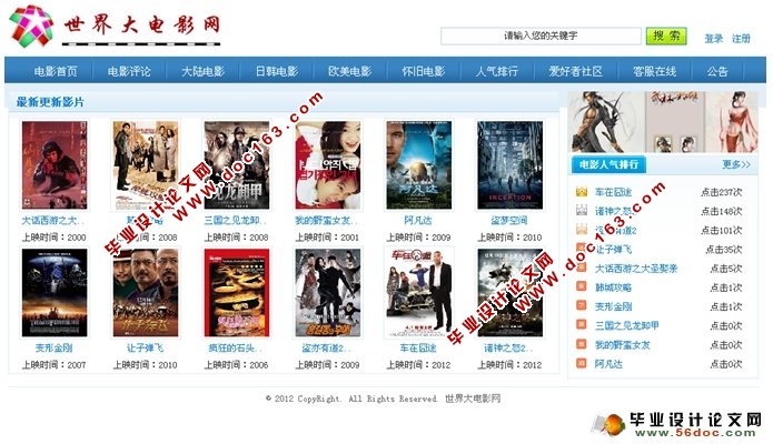 电影网站的设计与实现(ASP.NET,SQL)(含录像)