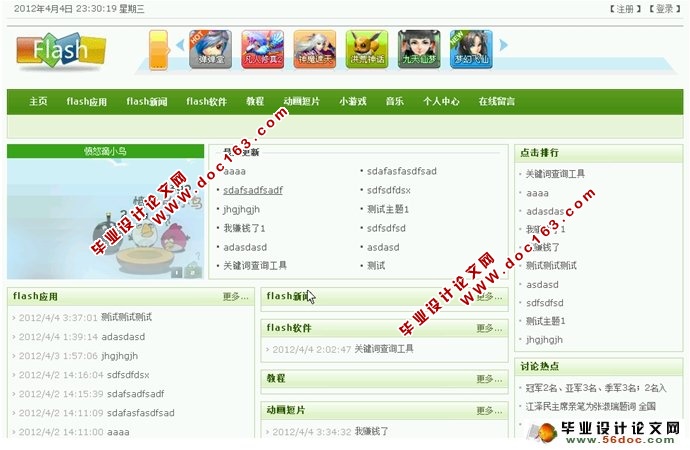 Flash主题教学内容网站的设计与实现(ASP.NET,SQL)(含录像)