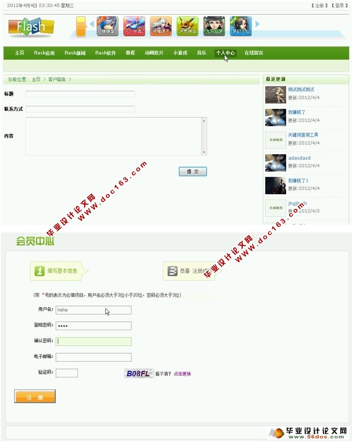 Flash主题教学内容网站的设计与实现(ASP.NET,SQL)(含录像)