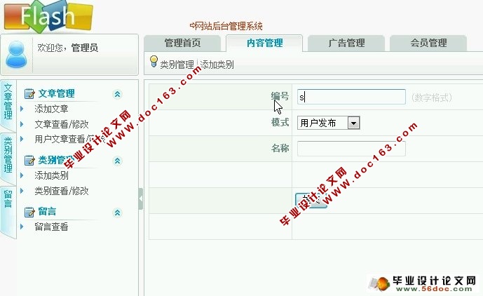Flash主题教学内容网站的设计与实现(ASP.NET,SQL)(含录像)
