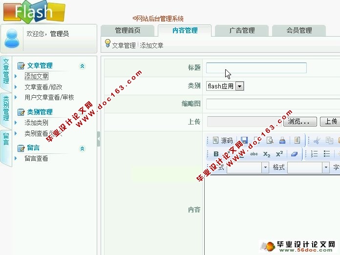 Flash主题教学内容网站的设计与实现(ASP.NET,SQL)(含录像)