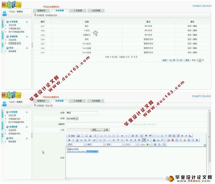 Flash主题教学内容网站的设计与实现(ASP.NET,SQL)(含录像)