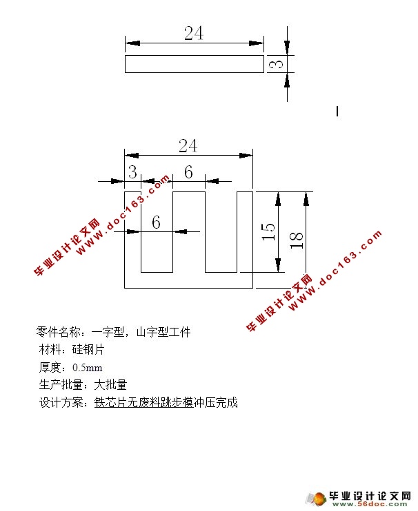 山字型工件铁芯片无废料跳步模冲压设计(含CAD零件图装配图)