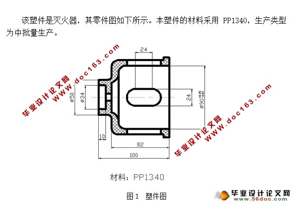 灭火器注塑模具设计(含CAD零件图装配图)