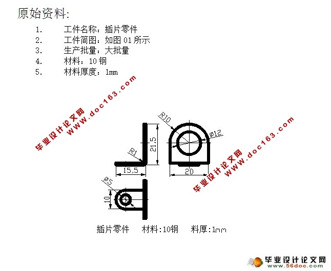 插片零件冲孔落料模的设计(含CAD零件装配图,工艺卡)