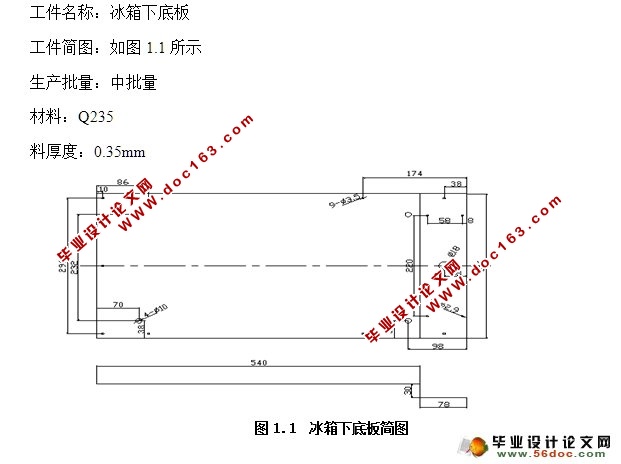 冰箱下底板模具设计(含CAD零件装配图)