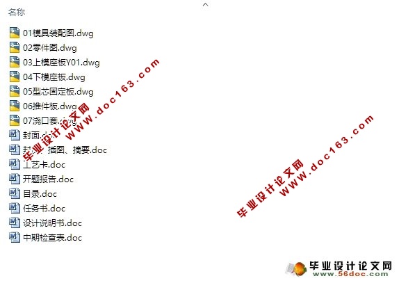 圆盖注塑模设计(含CAD零件装配图)