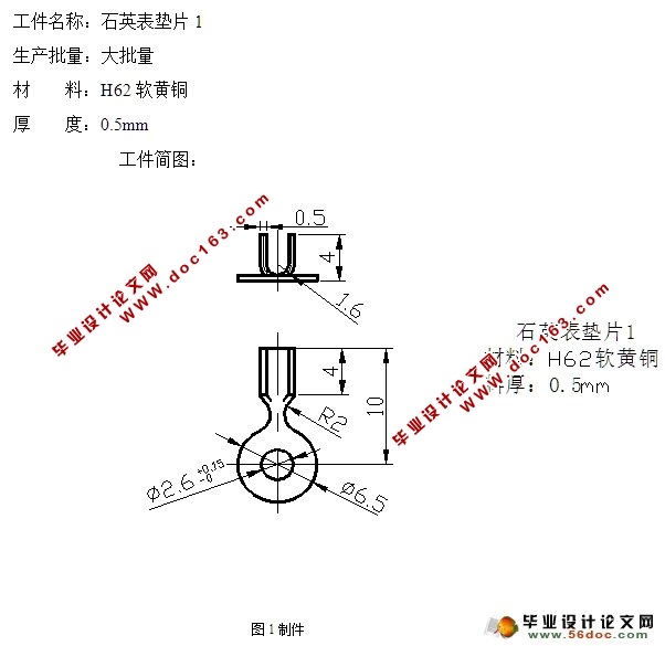 石英表垫片冲孔落料弯曲级进模设计(含CAD零件装配图,工艺卡)