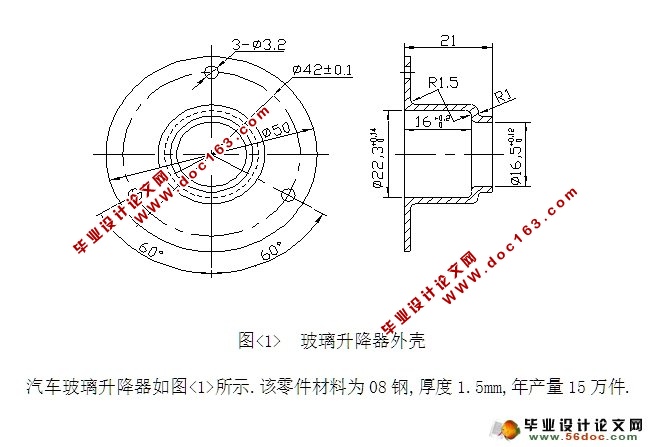 汽车玻璃升降器外壳冲压工艺模具设计(含CAD零件装配图,工艺卡)