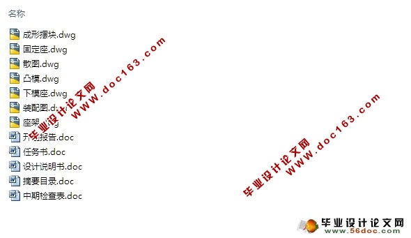 钢丝夹摆动曲模设计(含CAD零件装配图)