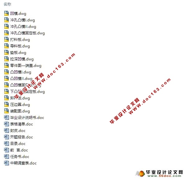 端盖零件的冲压成形工艺及模具设计(含CAD零件装配图)