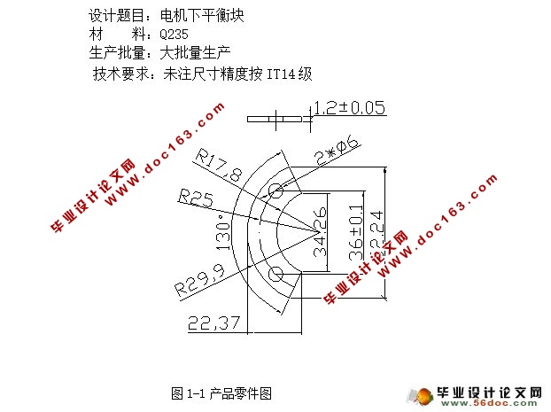 电机下平衡块零件冲压成形工艺及模具设计(含CAD零件装配图)