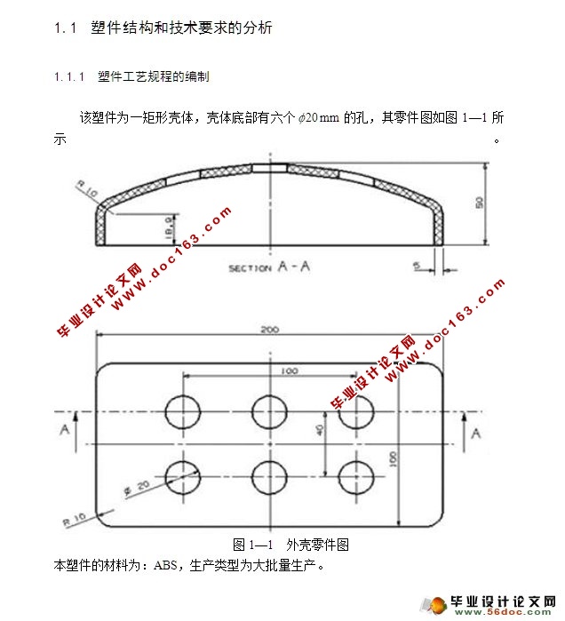 壳体塑料注塑模具的设计(含CAD零件装配图,工艺卡)