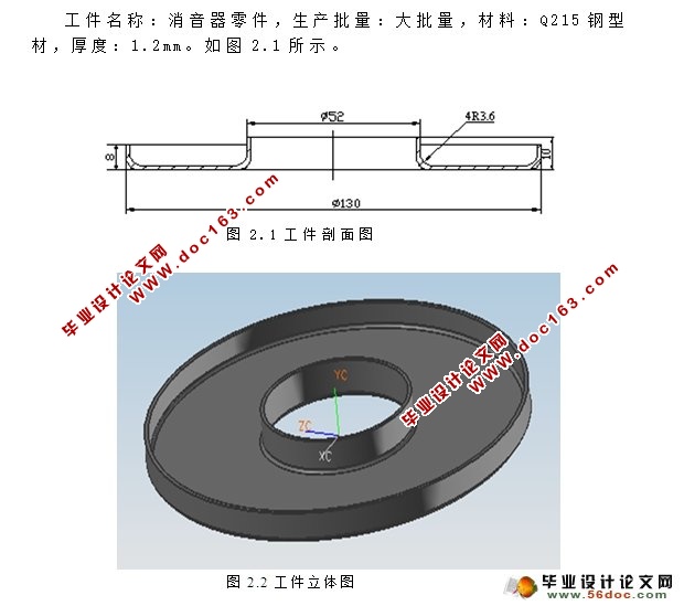 汽车消音器冲压工艺及模具设计(含CAD零件装配图,工艺卡)