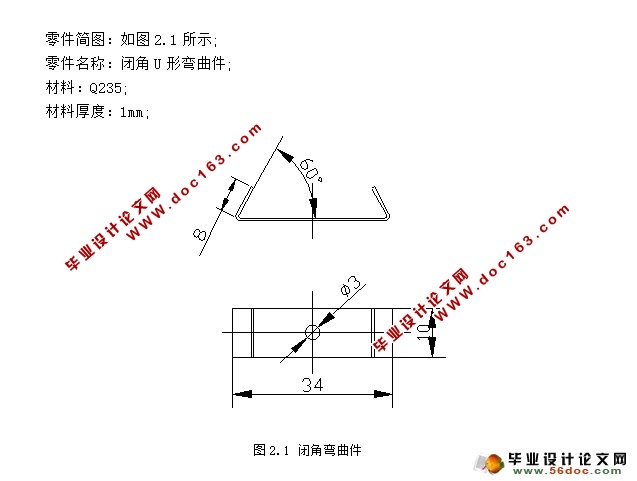 闭角弯曲件滚动轴弯模模具设计(含CAD零件装配图,工艺卡)