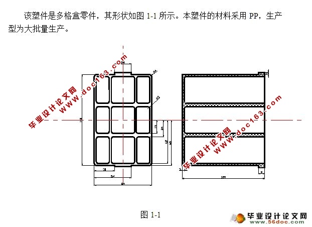 多格盒注塑模具设计(含CAD零件装配图,工艺卡)