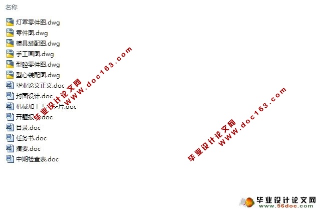 摩托车灯罩模具设计(含CAD零件装配图,工序卡)