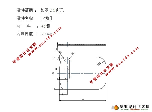 小活门模具设计(含CAD零件装配图)