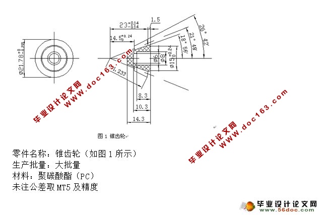 锥齿轮的注塑模设计(含CAD零件装配图,工艺卡)