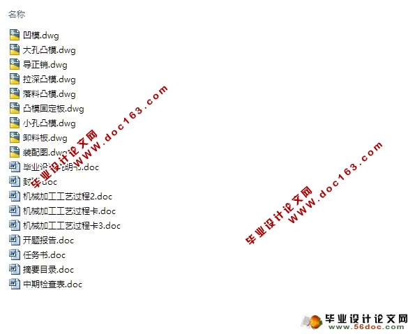 轴承座的级进模具设计(含CAD零件装配图,工艺卡)