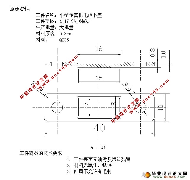 小型传真机电池下盖冲压模具设计(含CAD零件装配图,工艺卡)