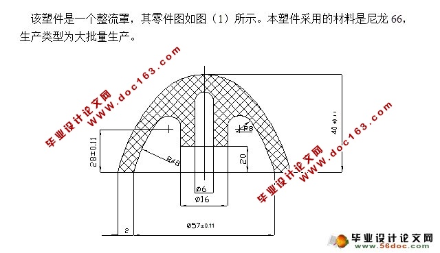 整流罩塑料模具设计(含CAD零件装配图)