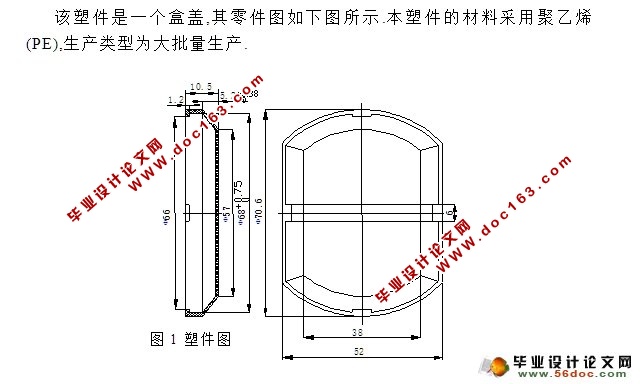 盒盖注塑模的设计(侧抽芯)(含CAD零件装配图)
