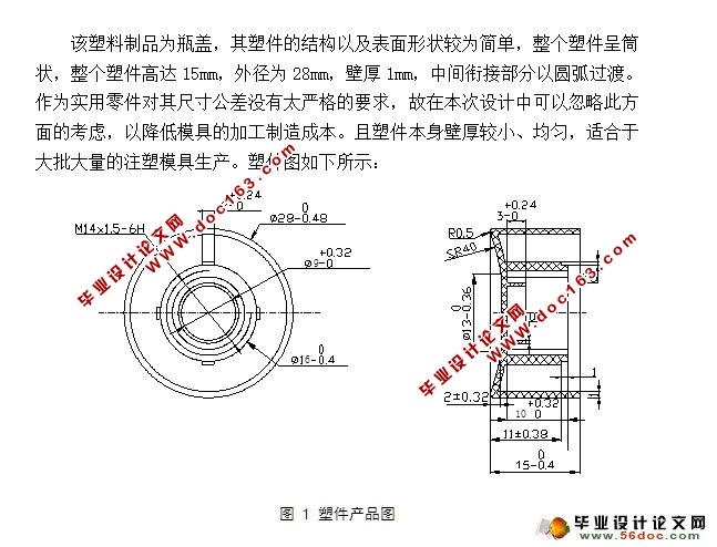雪碧瓶盖注塑模具设计(含CAD零件装配图)