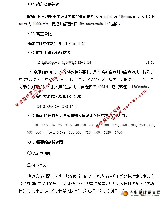 CA6140机床主轴箱结构设计(含CAD零件装配图)