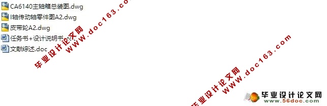 CA6140机床主轴箱结构设计(含CAD零件装配图)