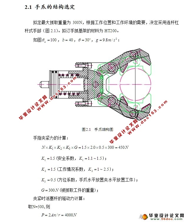 浇铸机械手结构设计(含CAD零件装配图)