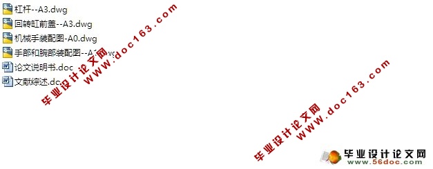 浇铸机械手结构设计(含CAD零件装配图)