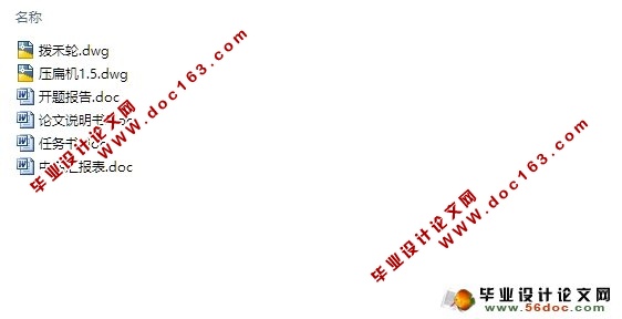 割草压扁机的设计(农业机械)(含CAD零件装配图)