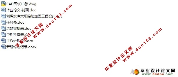少年水库除险加固工程初步设计(含CAD图)