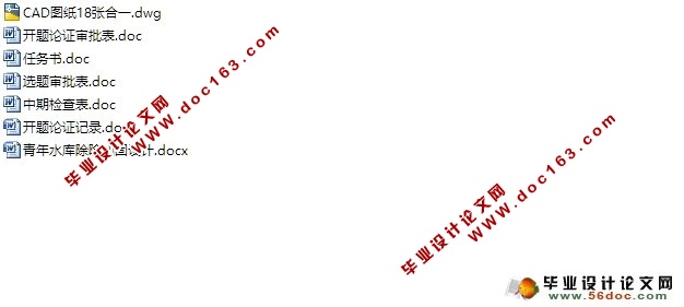 青年水库除险加固设计(含CAD图)